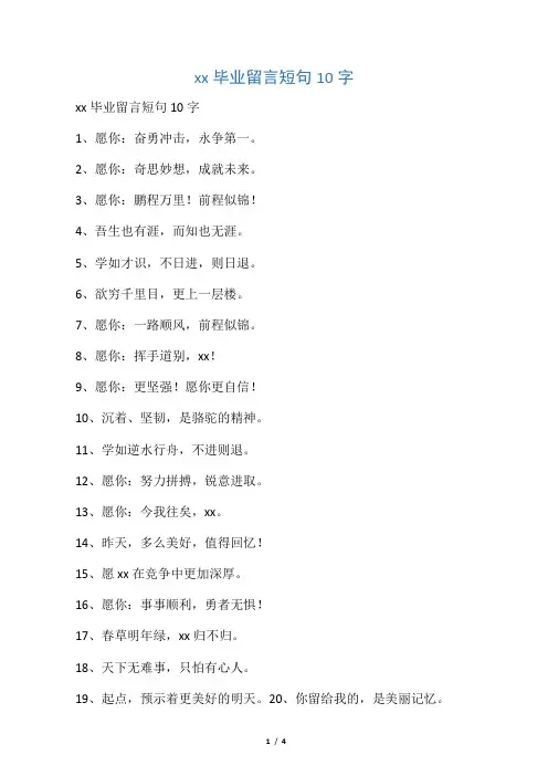 幼儿园毕业留言短句10字