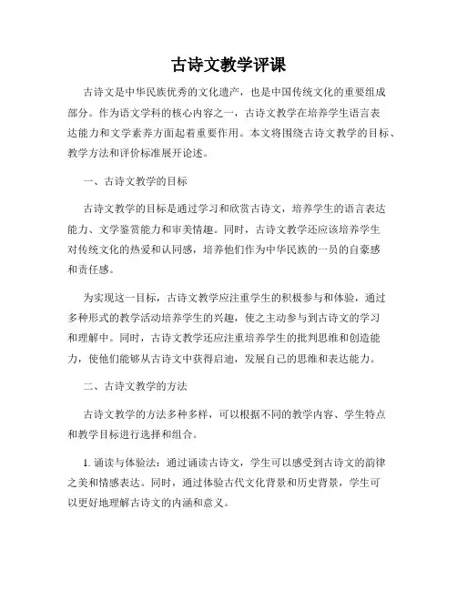 古诗文教学评课