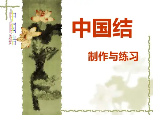 中国结教程新教材