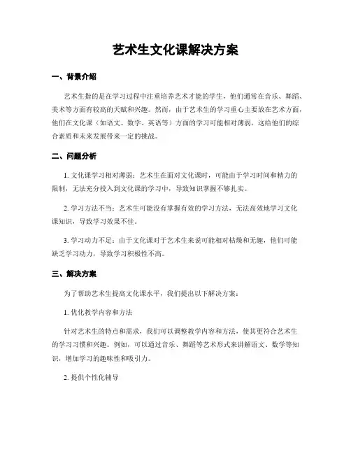 艺术生文化课解决方案