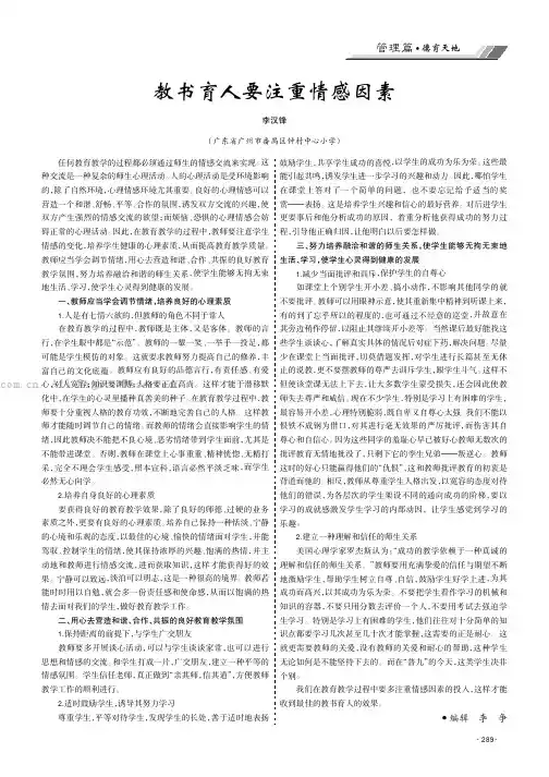 教书育人要注重情感因素
