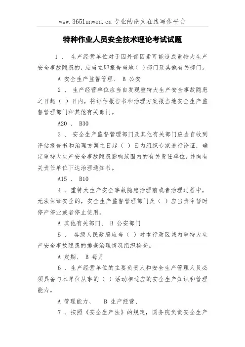 特种作业人员安全技术理论考试试题