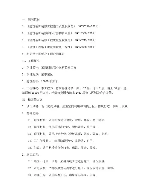 精装专项方案