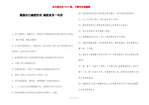 激励自己减肥的话 减肥宣言一句话