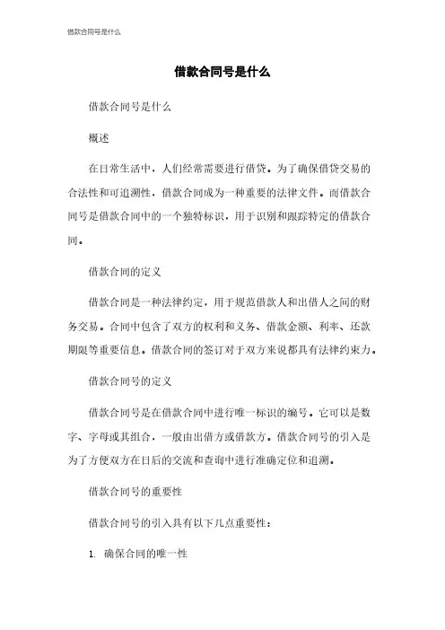 借款合同号是什么本月修正2023