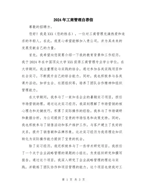 2024年工商管理自荐信