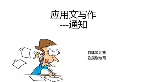 2025届高三英语专项复习 应用文写作之通知 课件(共20张PPT)