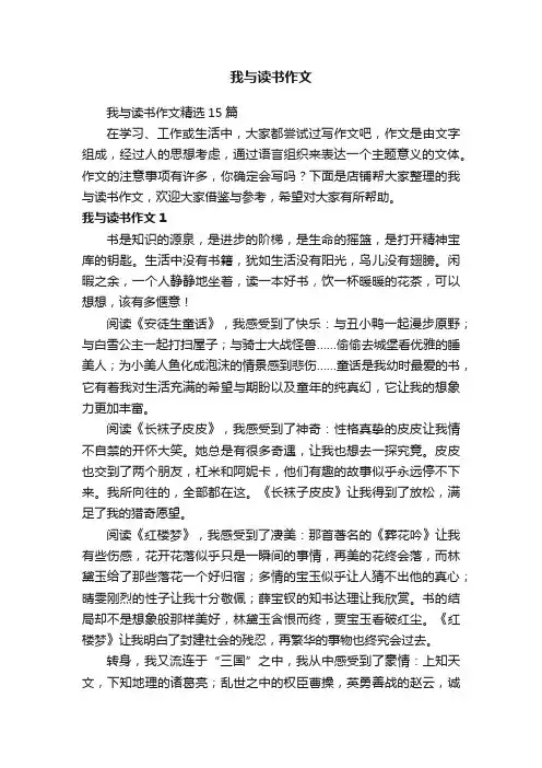 我与读书作文