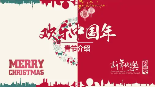 2019猪年欢乐中国年春节来由新春PPT模板