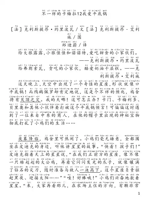 不一样的卡梅拉12我爱平底锅注音