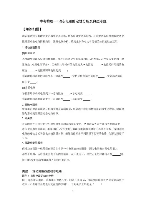 中考物理---动态电路的定性分析及典型考题