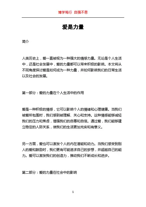 爱是力量_精品文档