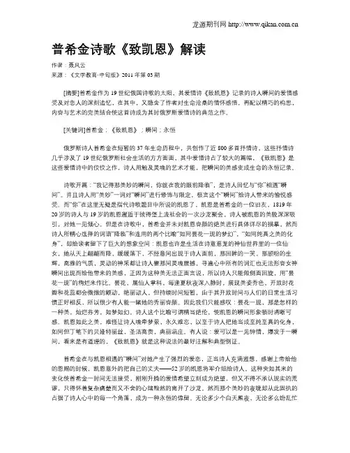 普希金诗歌《致凯恩》解读
