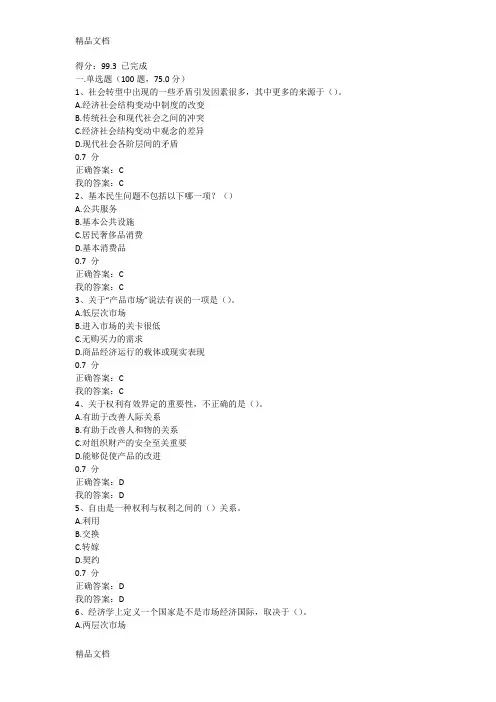 最新用经济学智慧解读中国考试答案满分尔雅