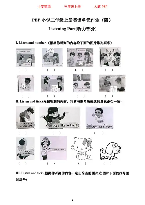 人教PEP版英语三年级上册第四单元(含听力材料)