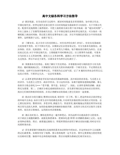 高中文综各科学习方法指导