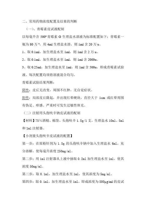 护理皮试