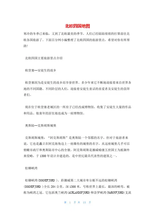 北欧四国地图