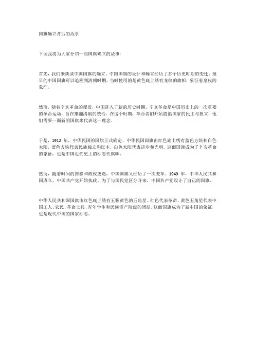 国旗确立背后的故事