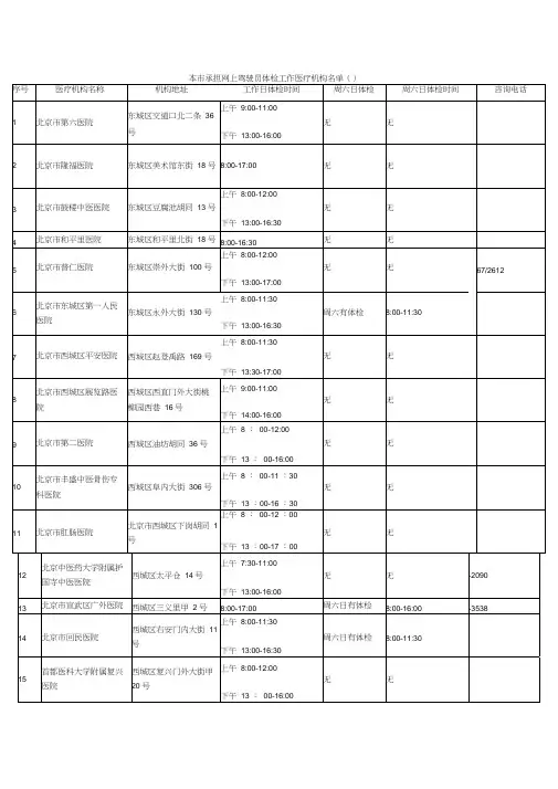 北京驾照体检医院名单表