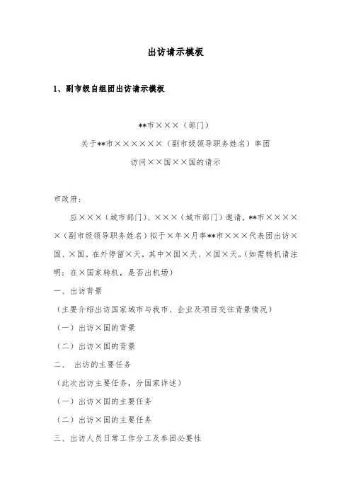 出访请示模板【模板】