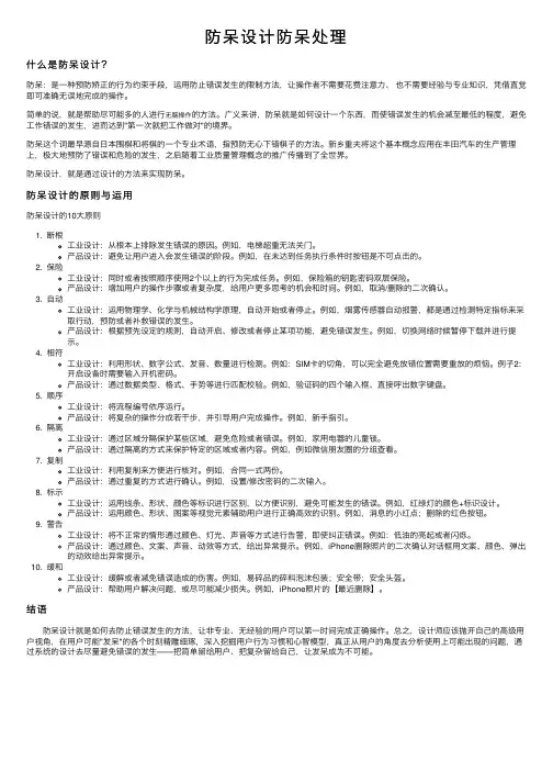 防呆设计防呆处理