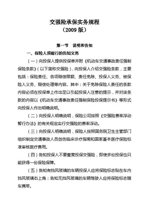 交强险承保实务规程
