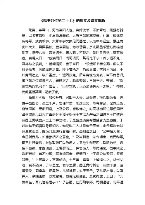 《隋书列传第二十七》的原文及译文解析
