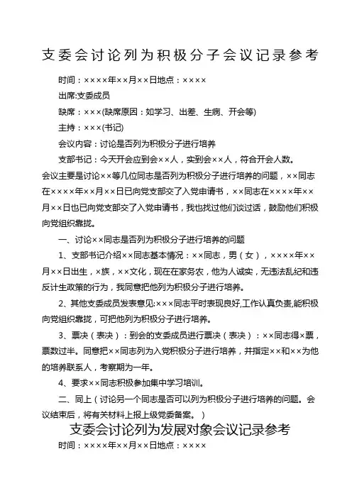 发展党员会议记录样板