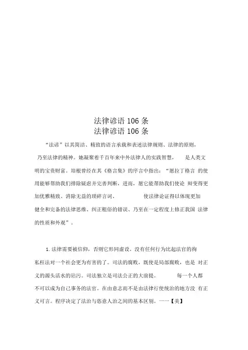 法律谚语106条