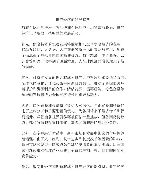世界经济的发展趋势