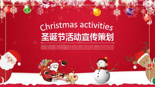 美容院圣诞节活动策划的PPT模板