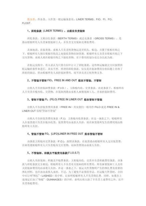 散杂货海运条款