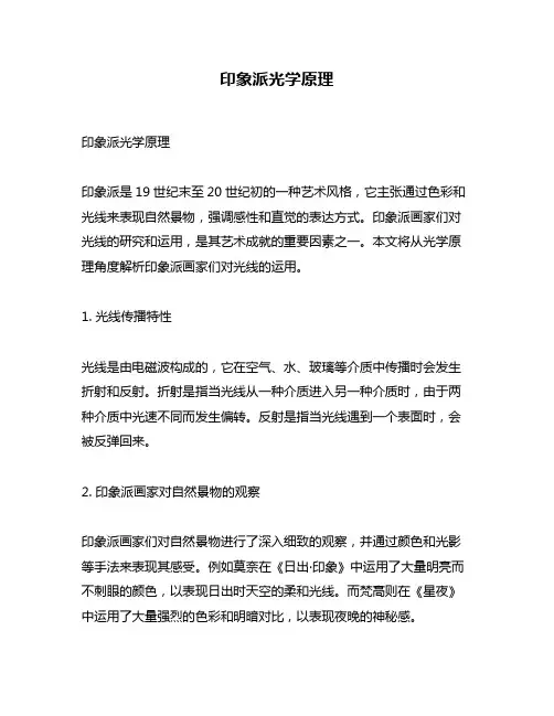 印象派光学原理