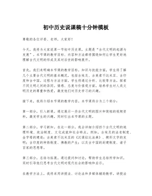 初中历史说课稿十分钟模板