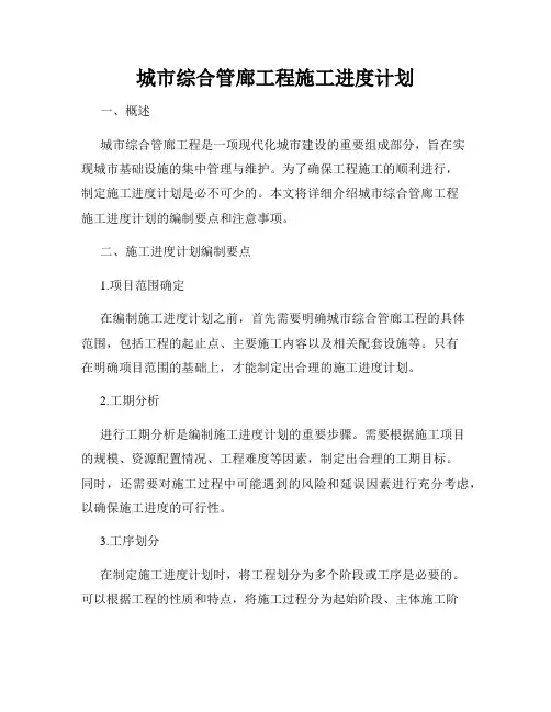 城市综合管廊工程施工进度计划