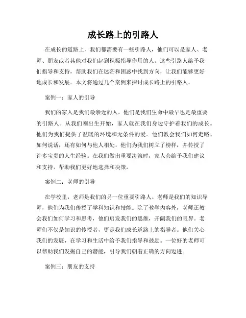 成长路上的引路人