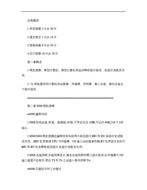 2013-2014-1微机原理复习提纲