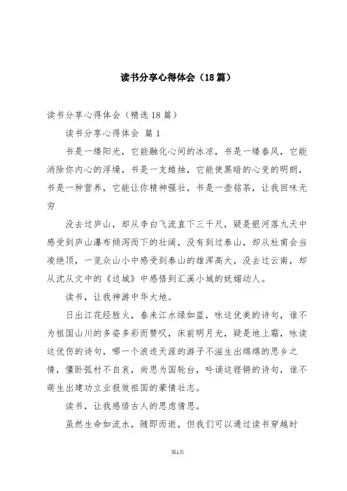 读书分享心得体会(18篇)