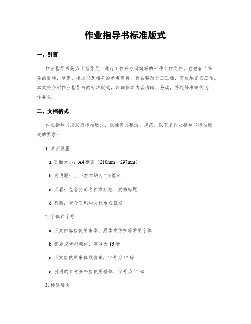 作业指导书标准版式