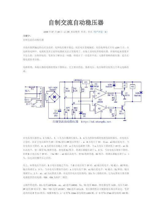 自制交流自动稳压器