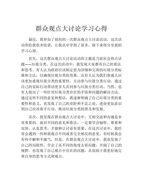 群众观点大讨论学习心得