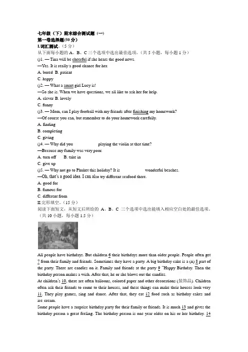 2018-2019学年度深圳市初中英语七年级(下)期末综合测试题(一)