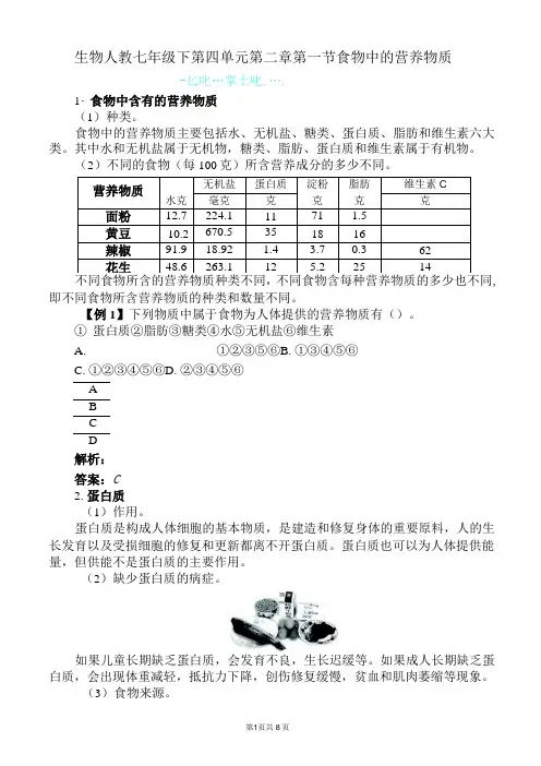 食物中的营养物质练习题(七年级生物)