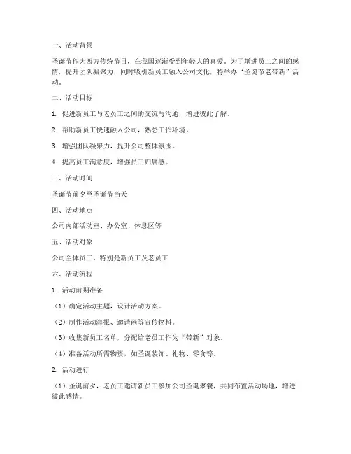 圣诞节老带新活动方案
