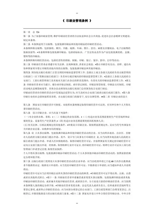 印刷业管理条例
