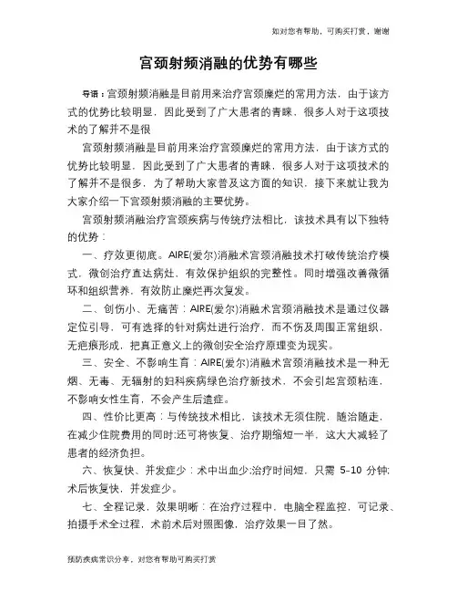 宫颈射频消融的优势有哪些