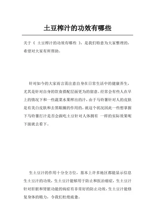 土豆榨汁的功效有哪些