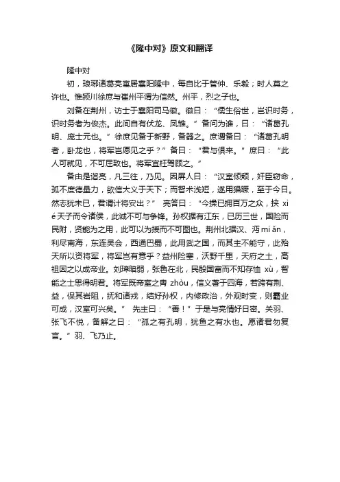 《隆中对》原文和翻译