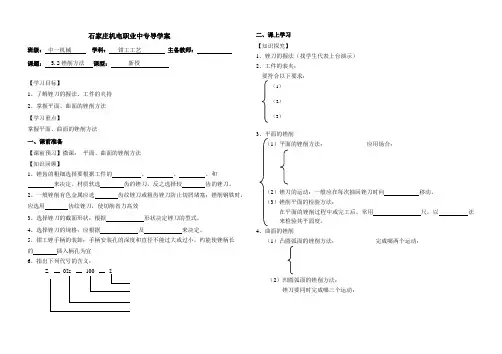 锉削方法 导学案
